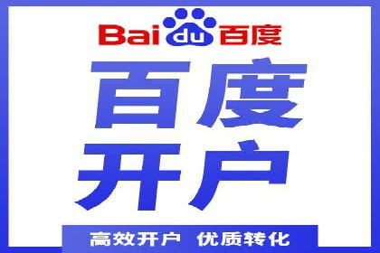 信息流推广开户实战经验：分享成功之道